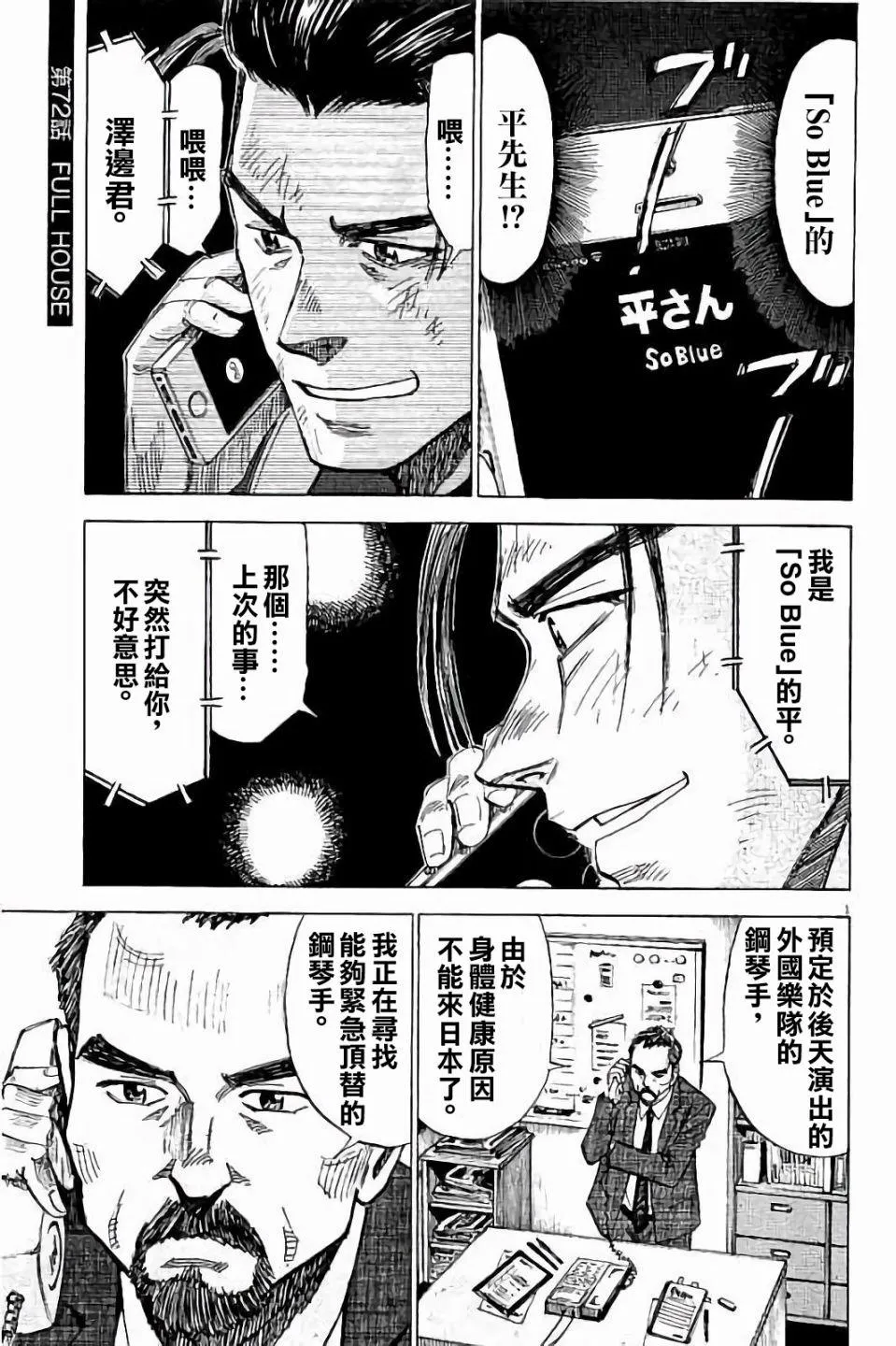 第72话 第1页