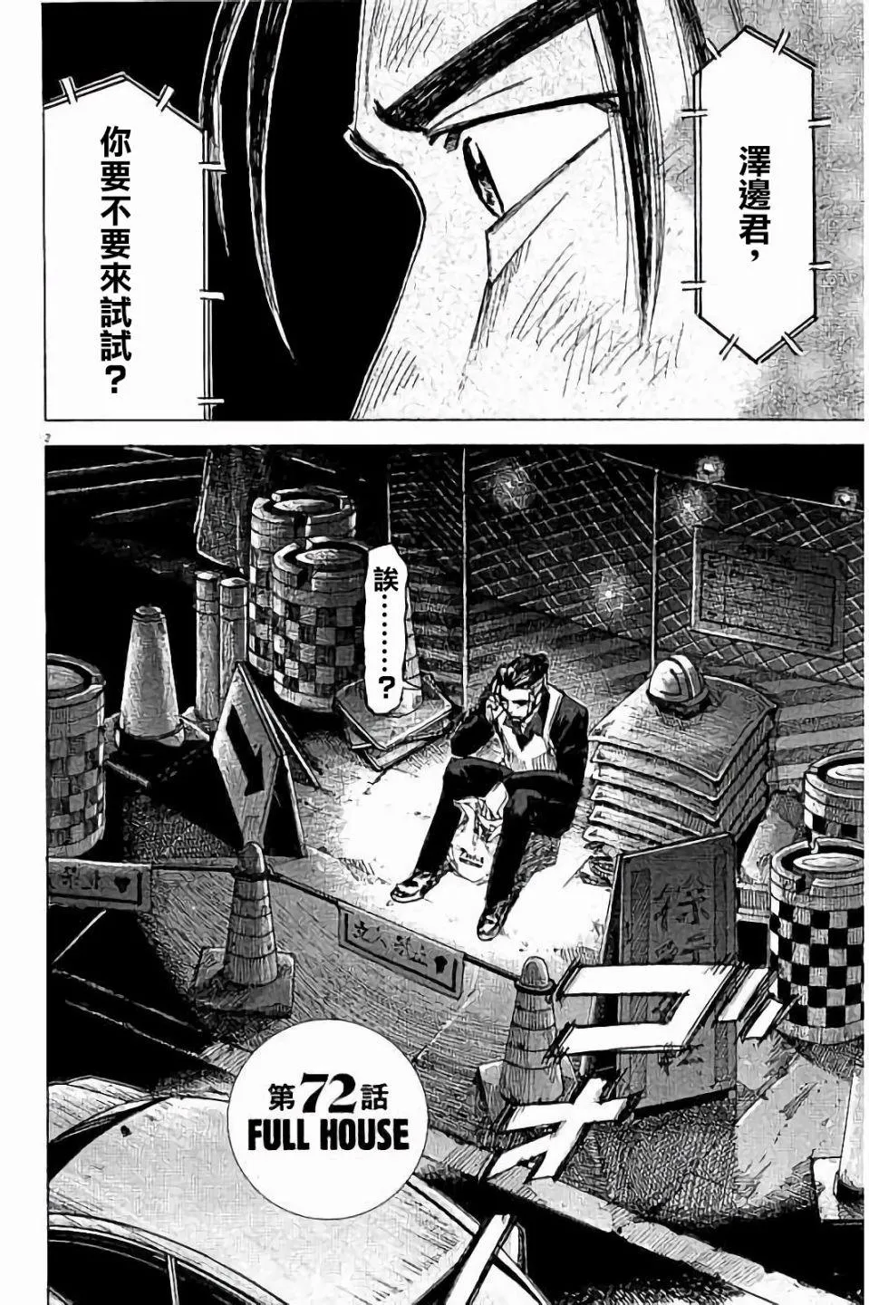 第72话 第2页
