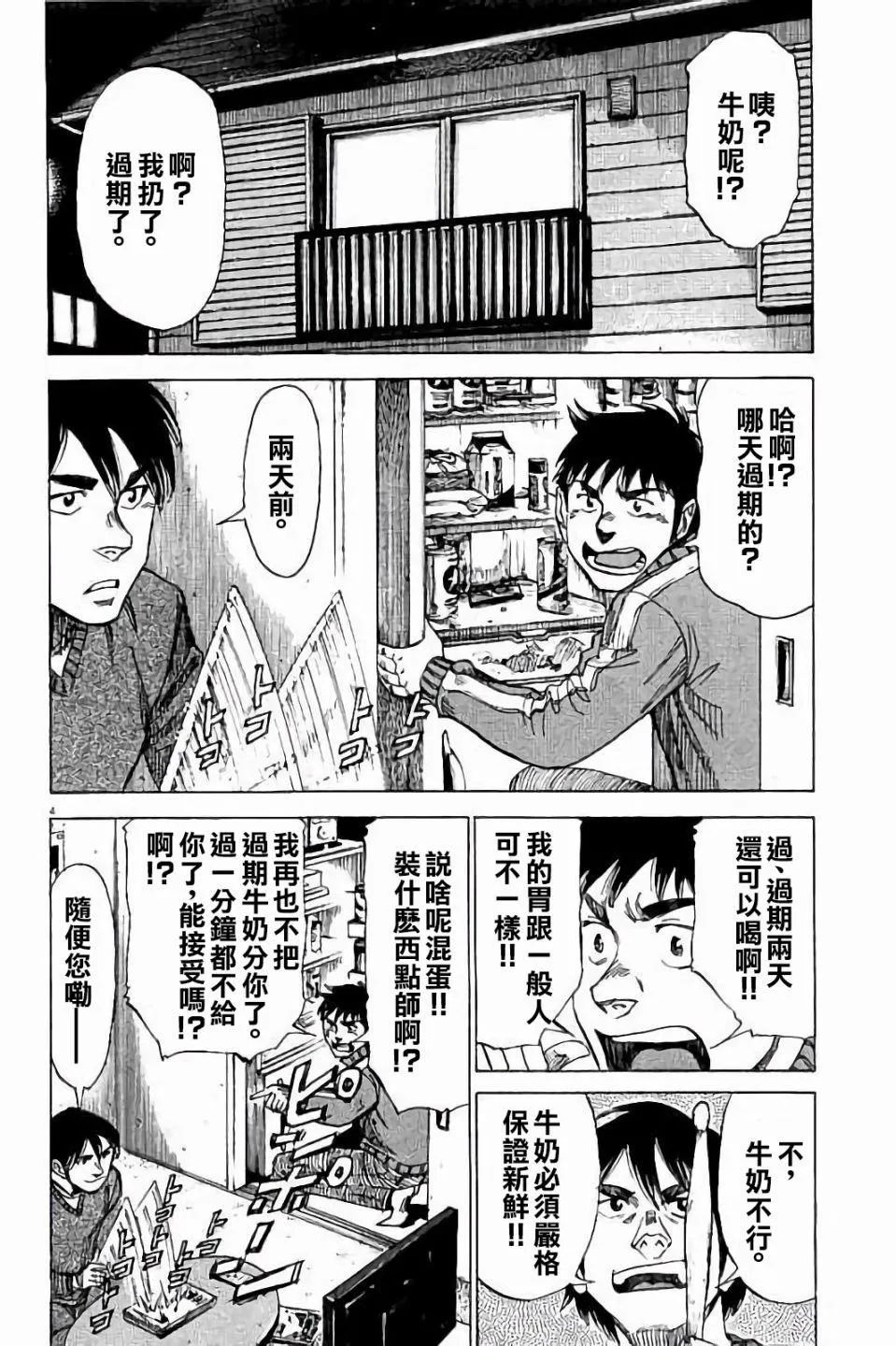 第72话 第4页