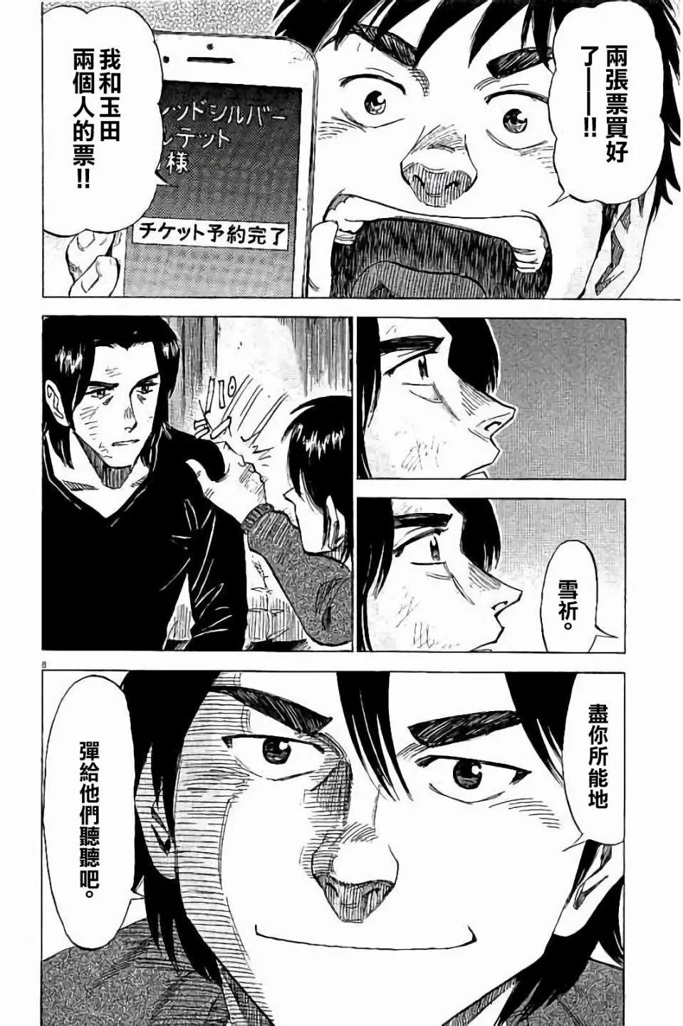 第72话 第8页