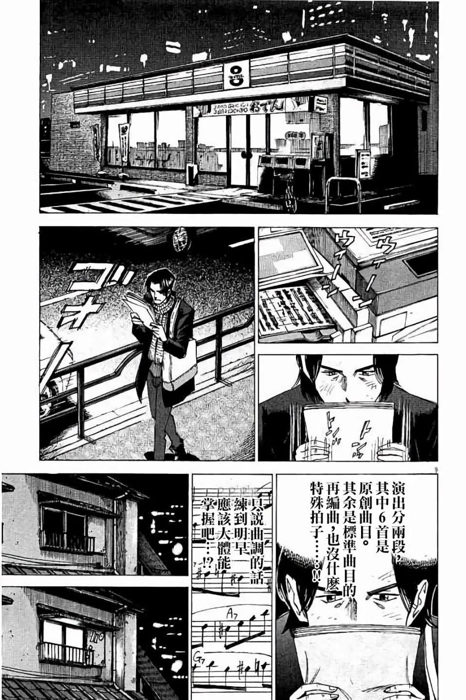 第72话 第9页