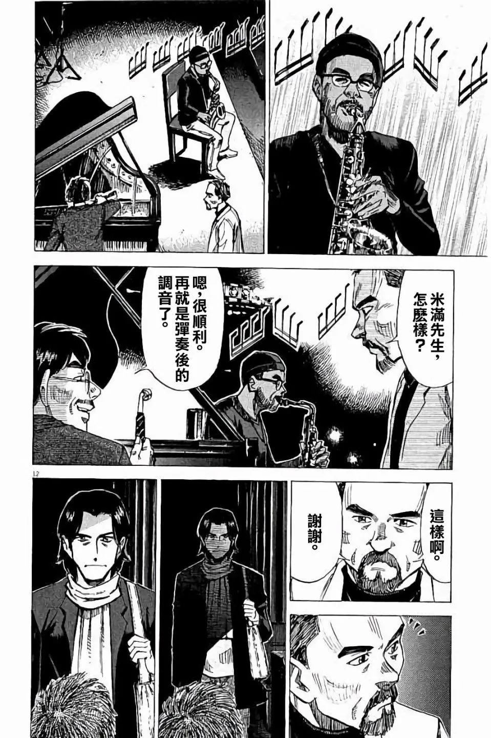 第72话 第12页