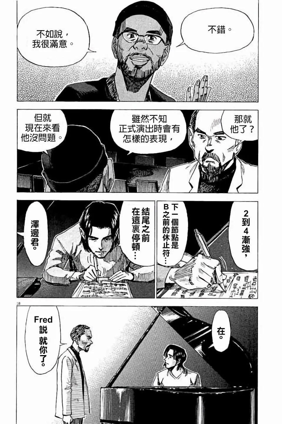 第72话 第18页