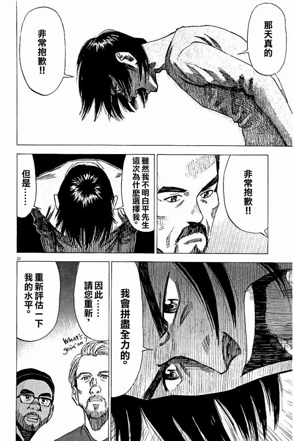 第72话 第20页