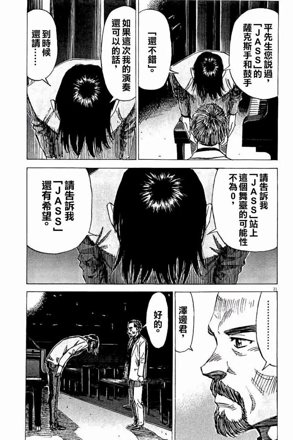 第72话 第21页