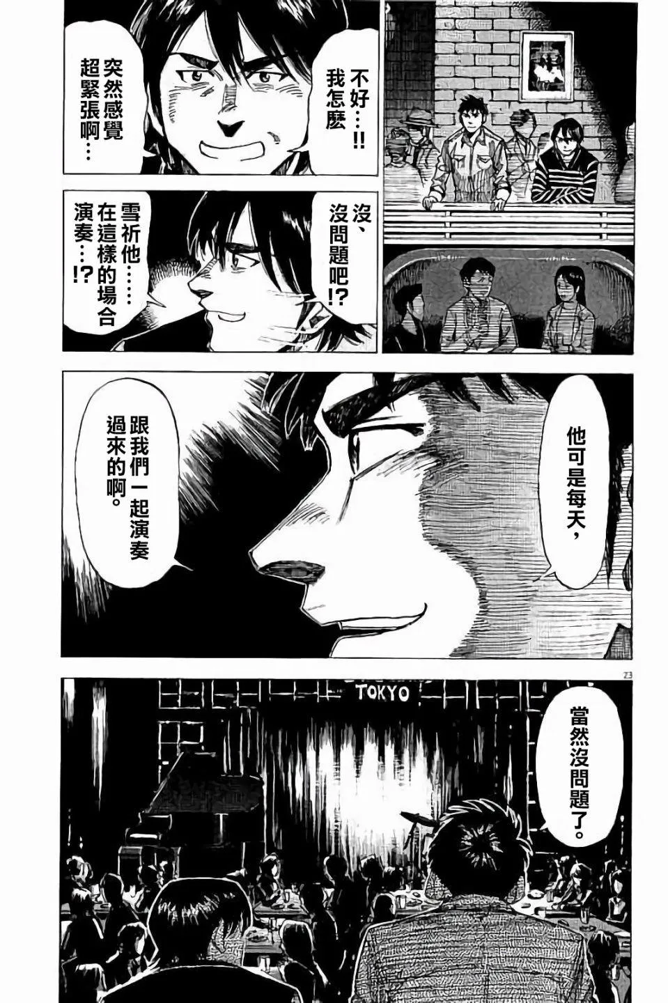 第72话 第23页