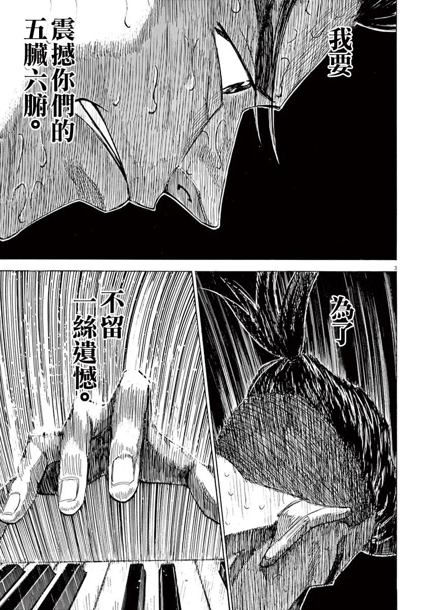 第74话 第3页