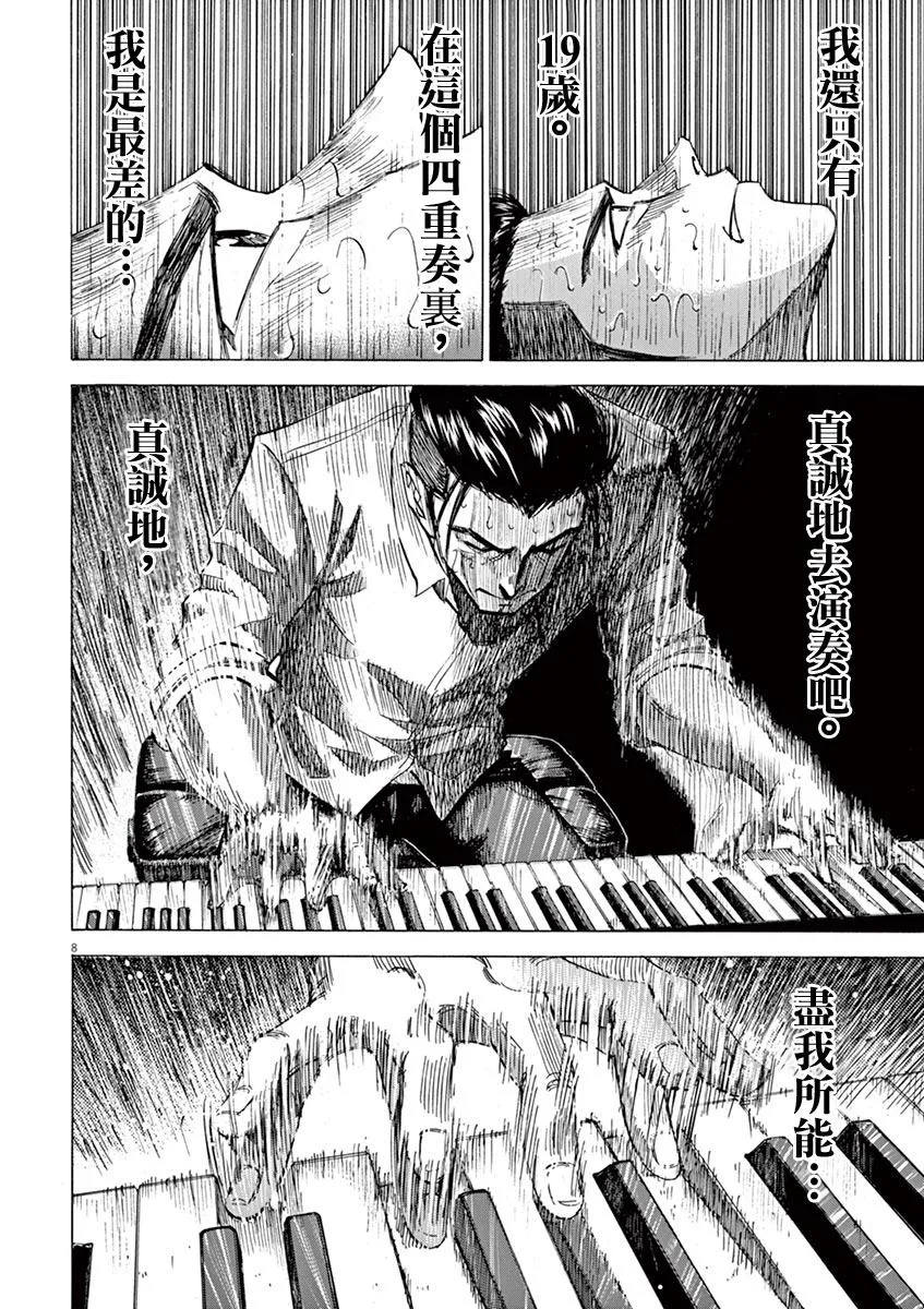 第74话 第8页