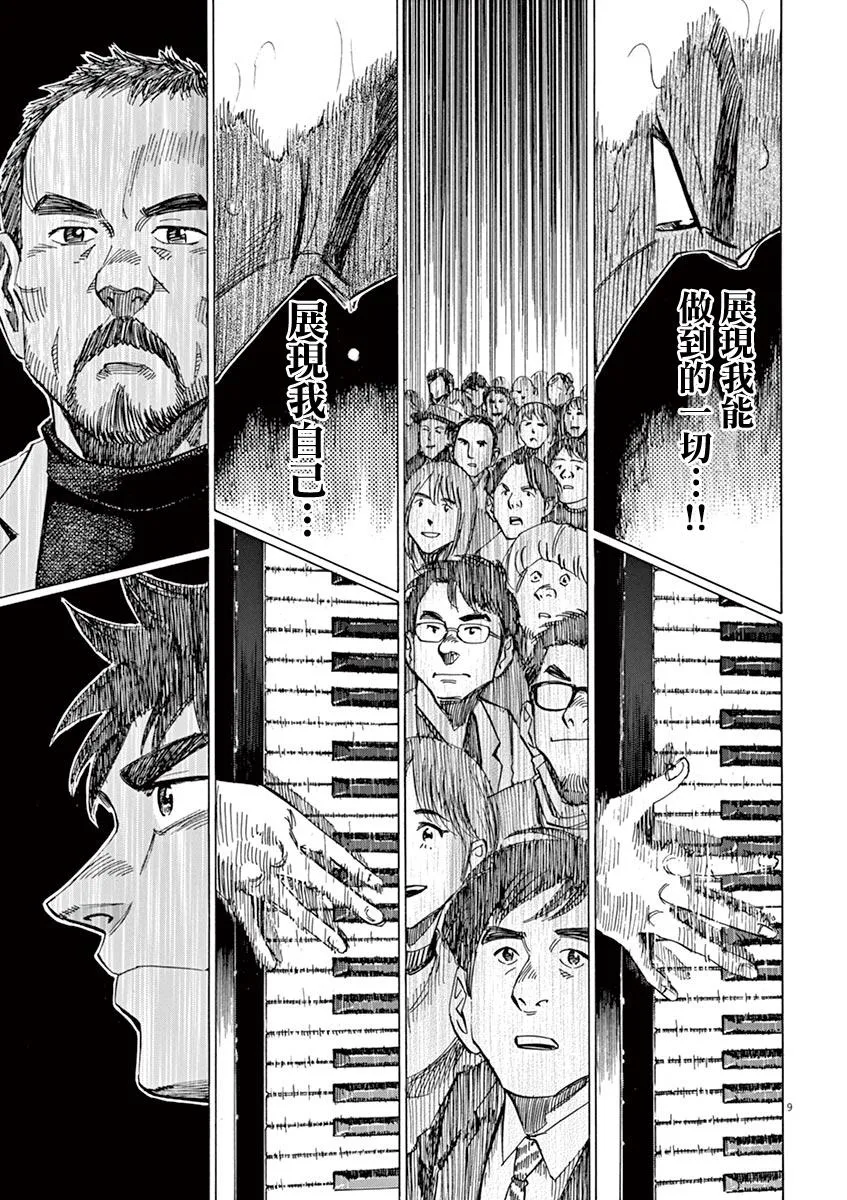 第74话 第9页