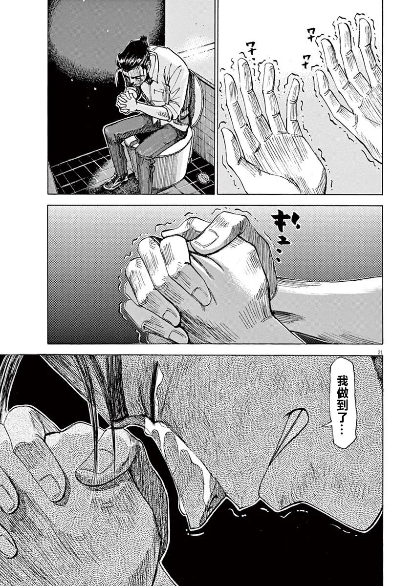 第74话 第21页