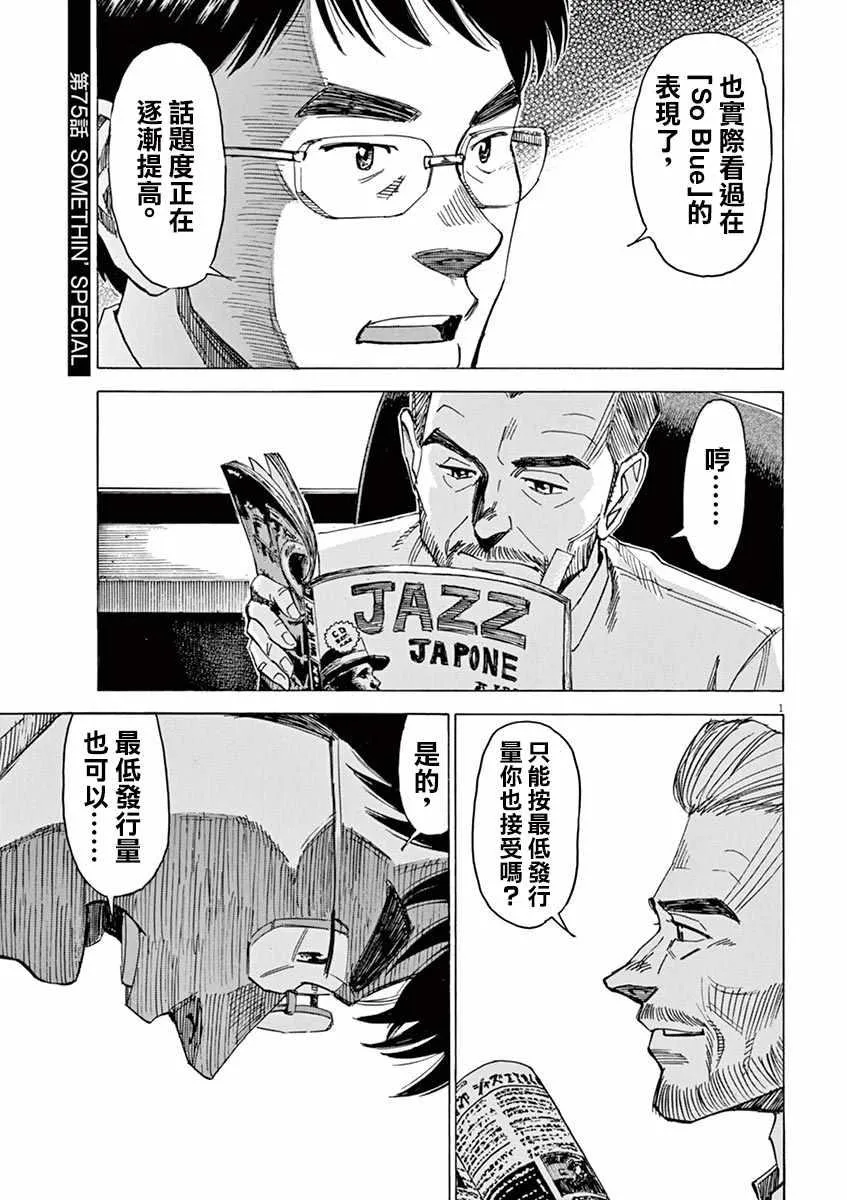 第75话 第1页