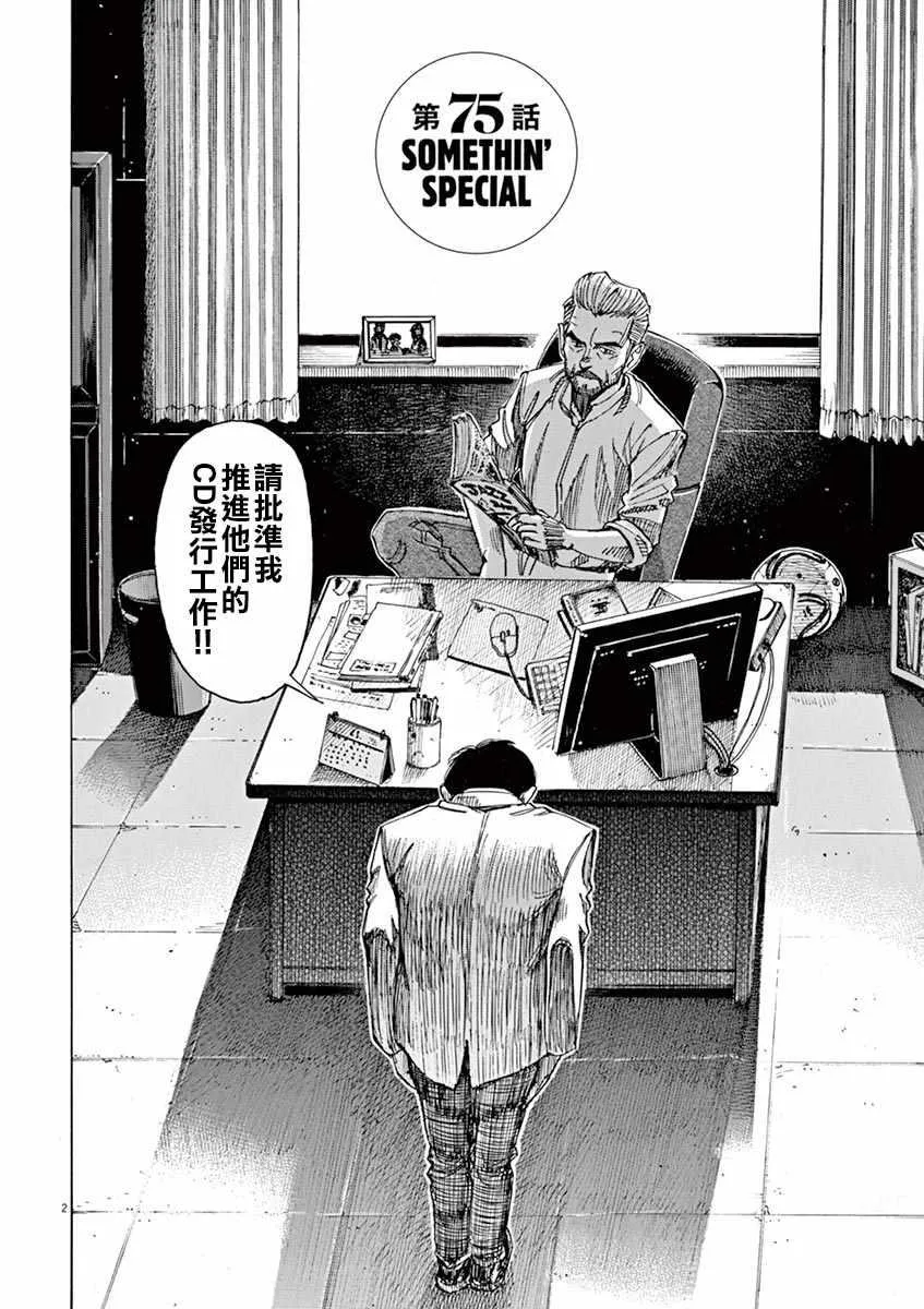 第75话 第2页