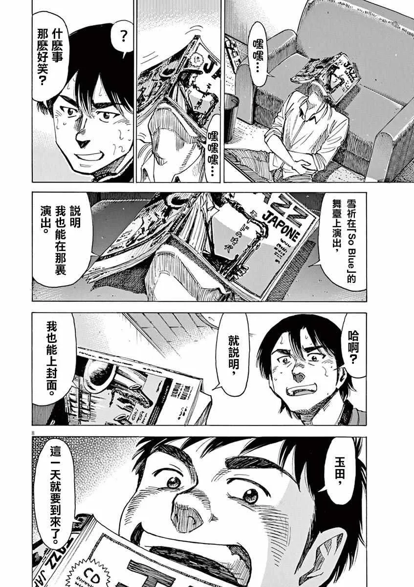 第75话 第8页