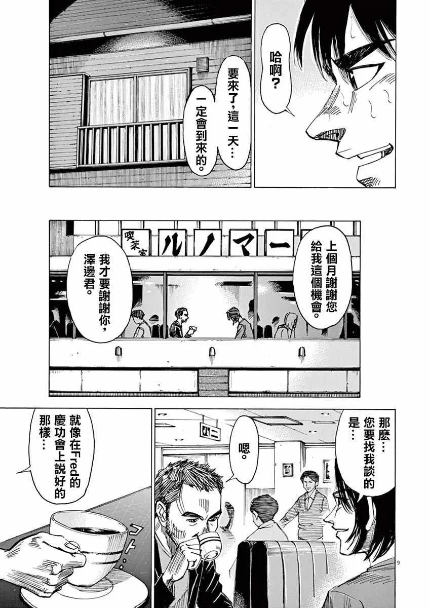 第75话 第9页