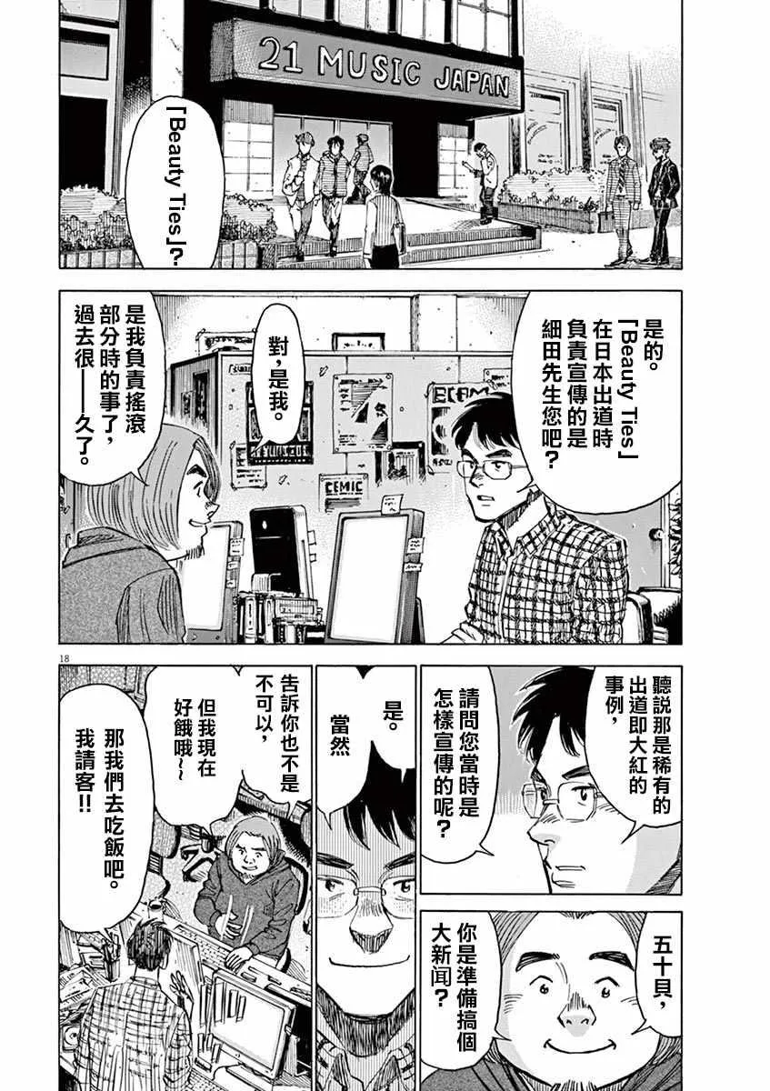 第75话 第18页