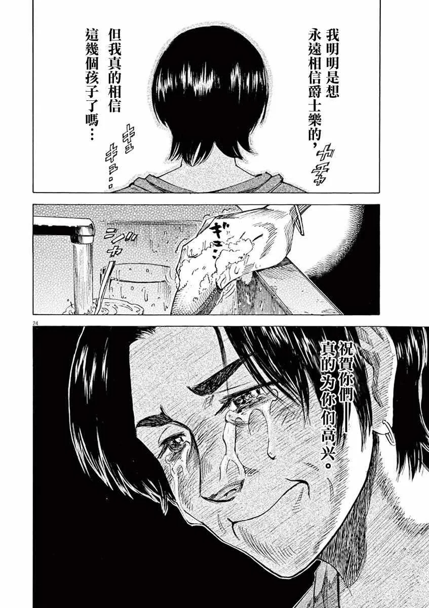 第75话 第24页