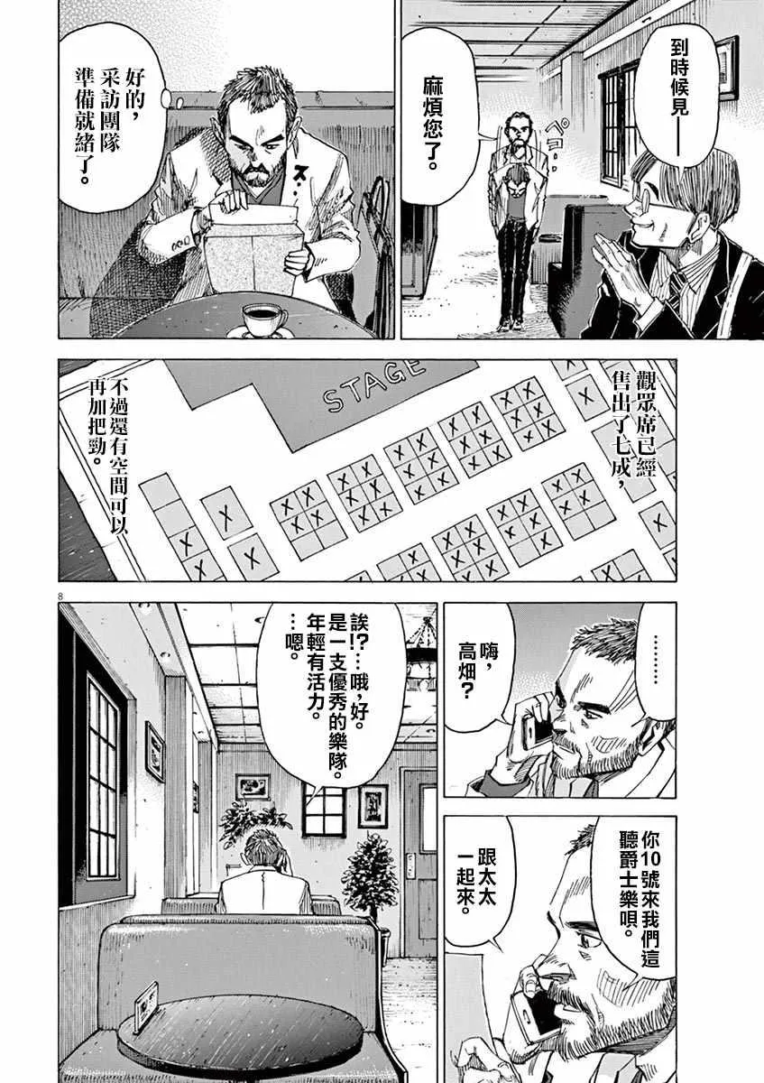 第76话 第8页