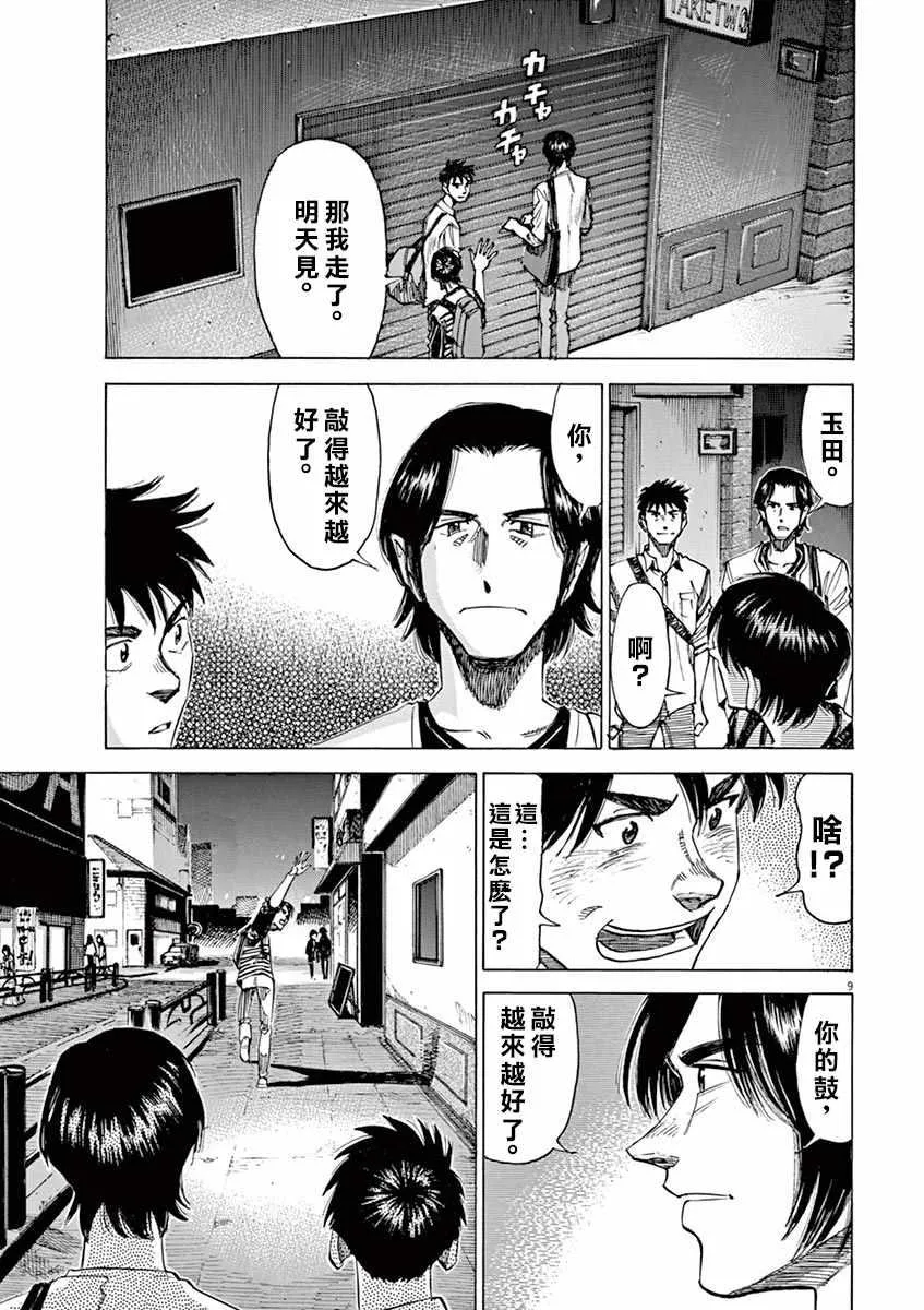 第76话 第9页