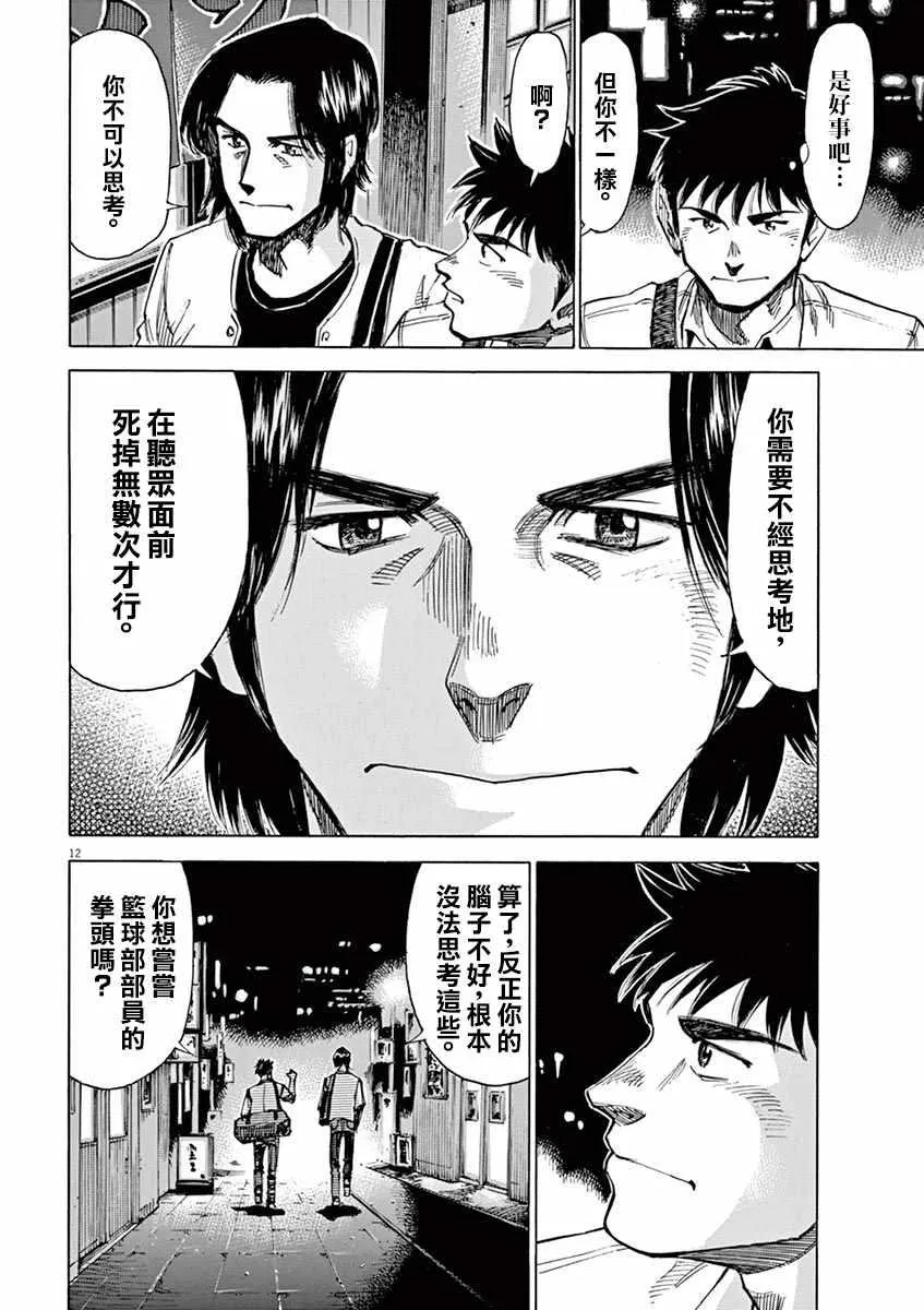 第76话 第12页
