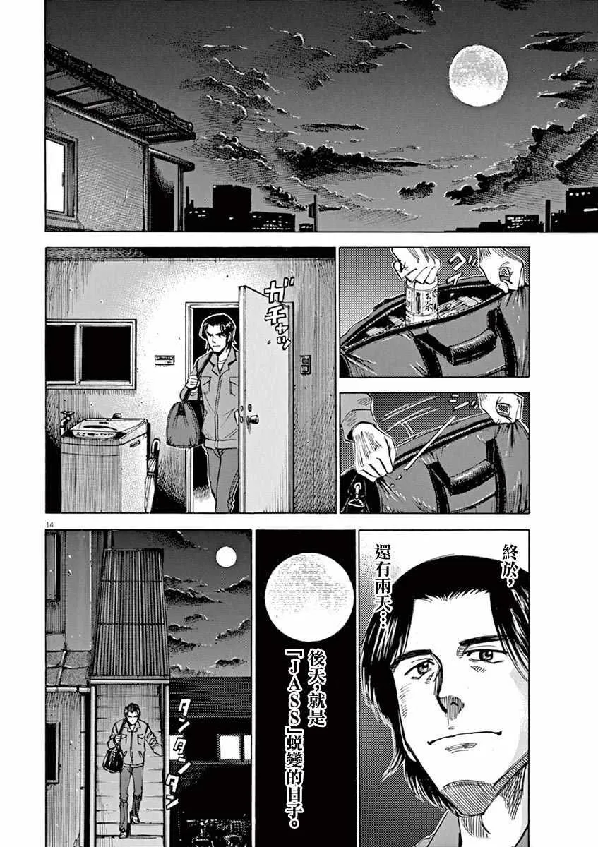 第76话 第14页