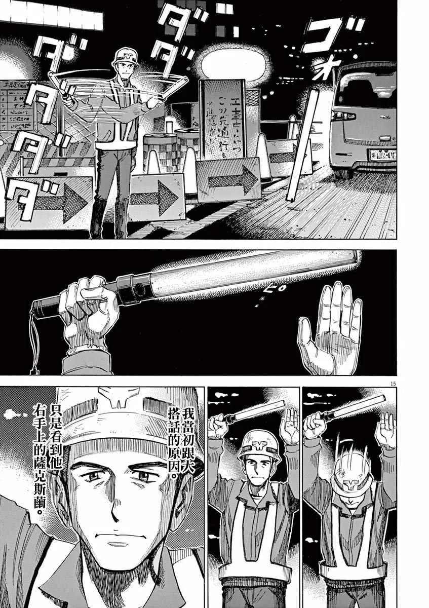 第76话 第15页