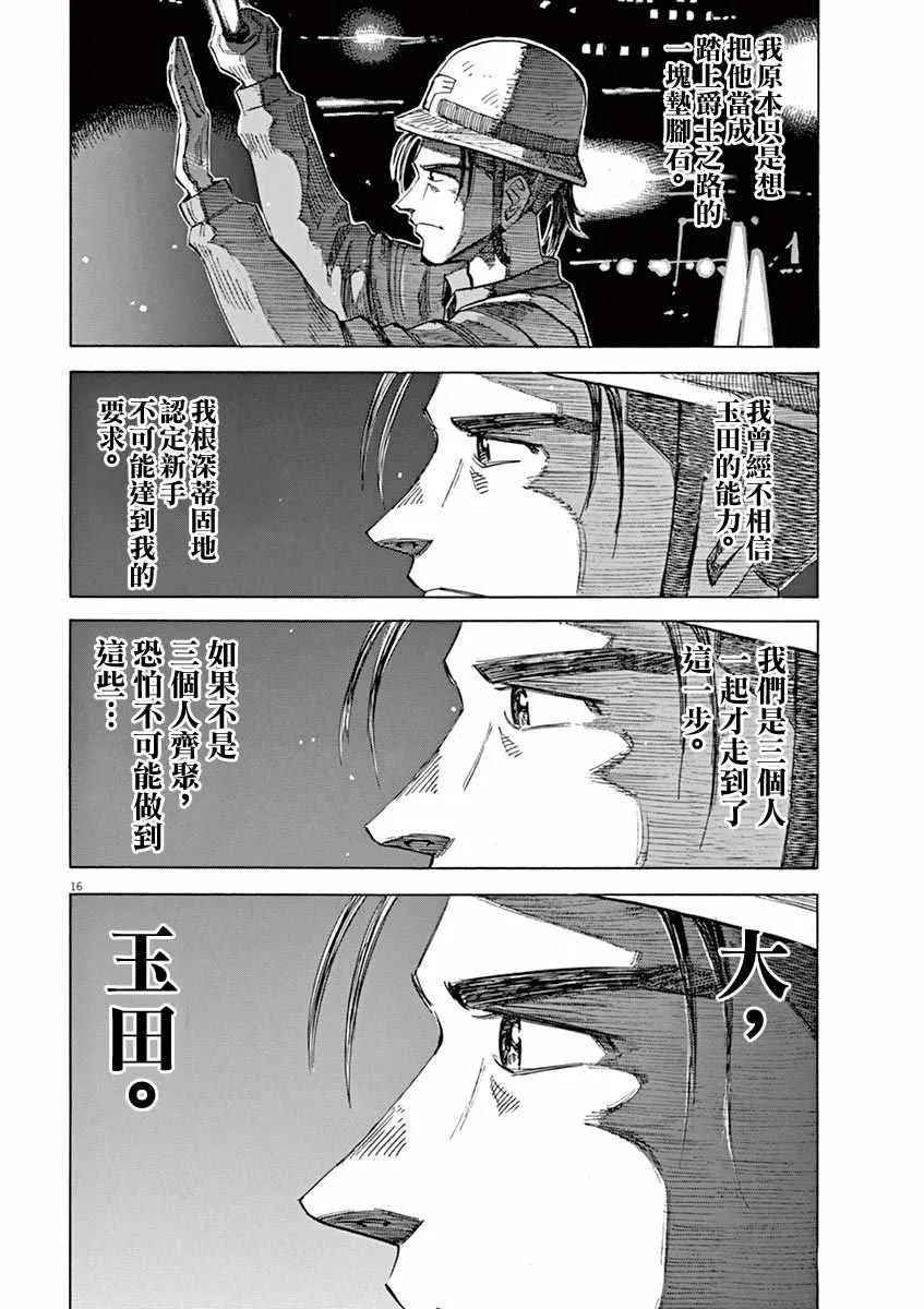 第76话 第16页