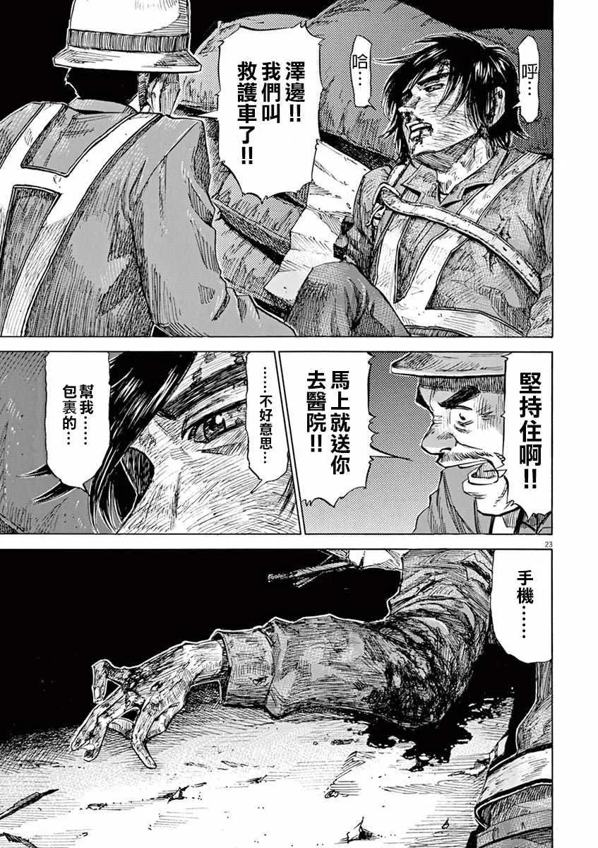 第76话 第23页
