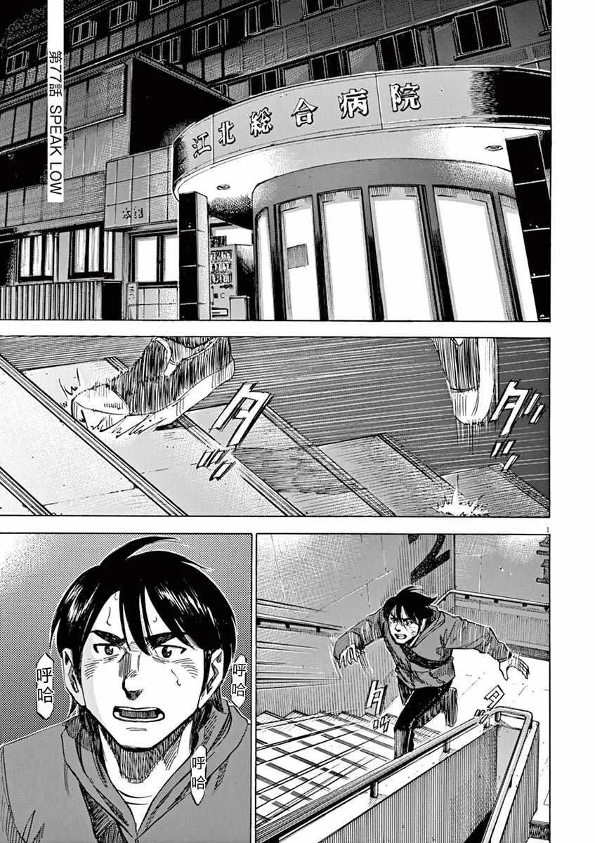 第77话 第1页