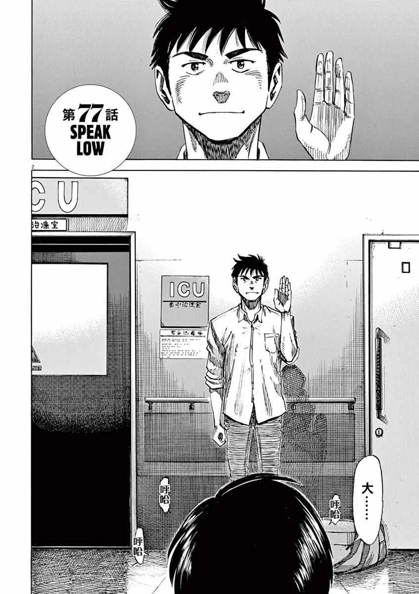 第77话 第2页