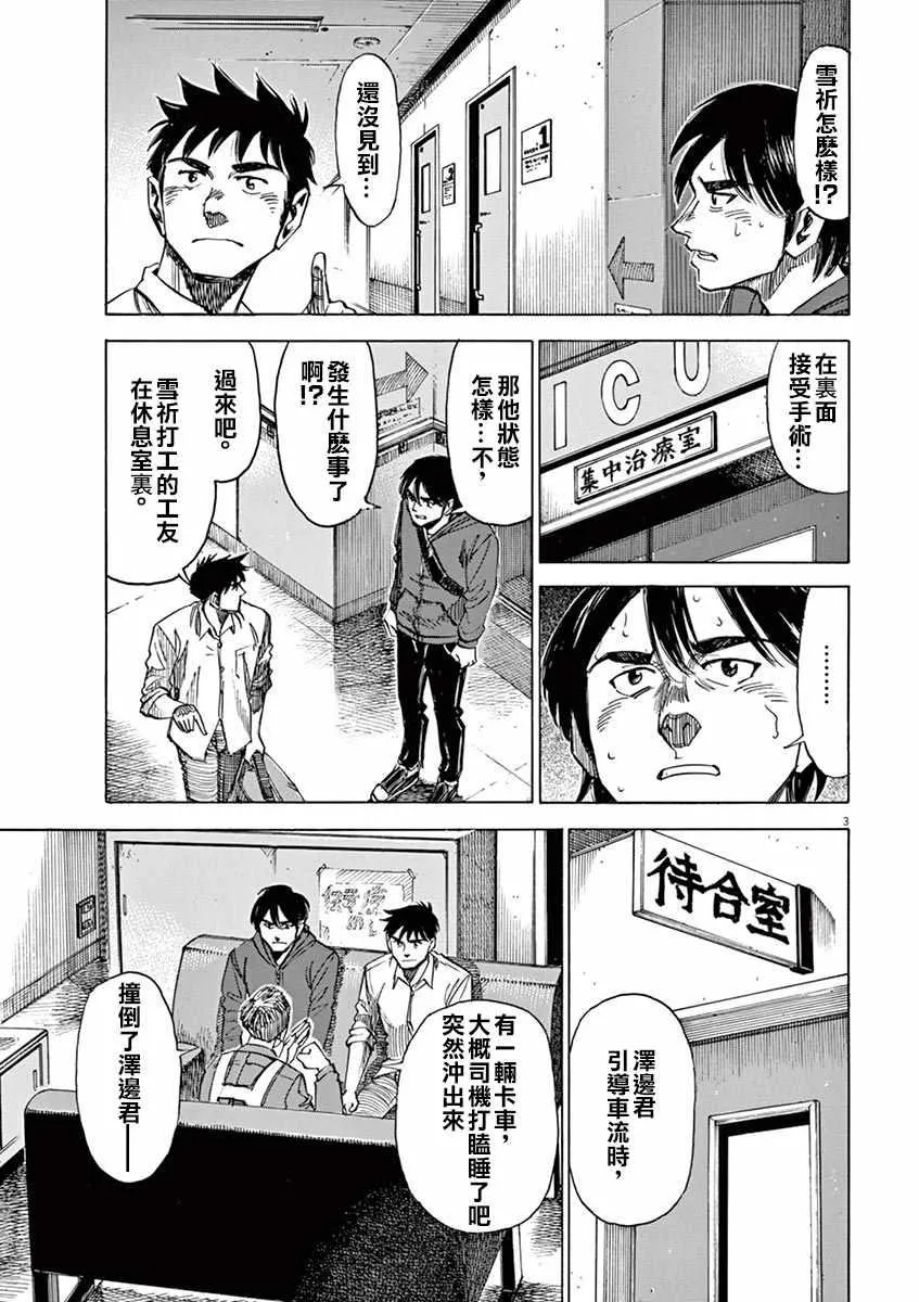 第77话 第3页