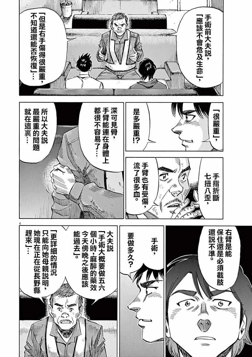 第77话 第4页
