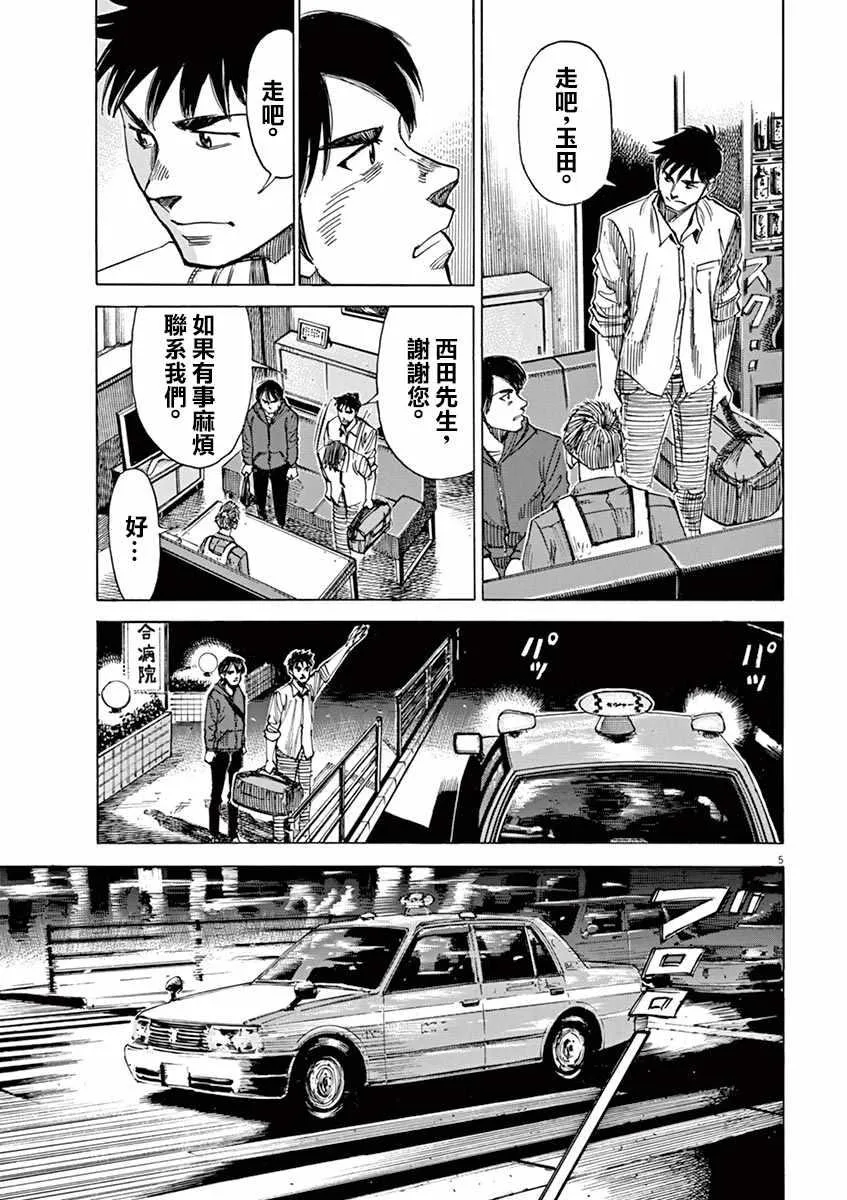 第77话 第5页