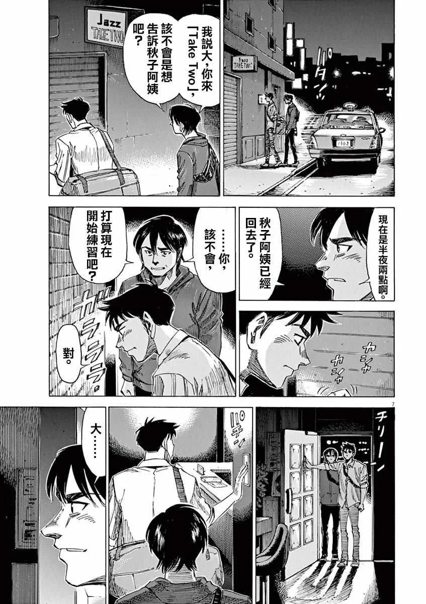 第77话 第7页