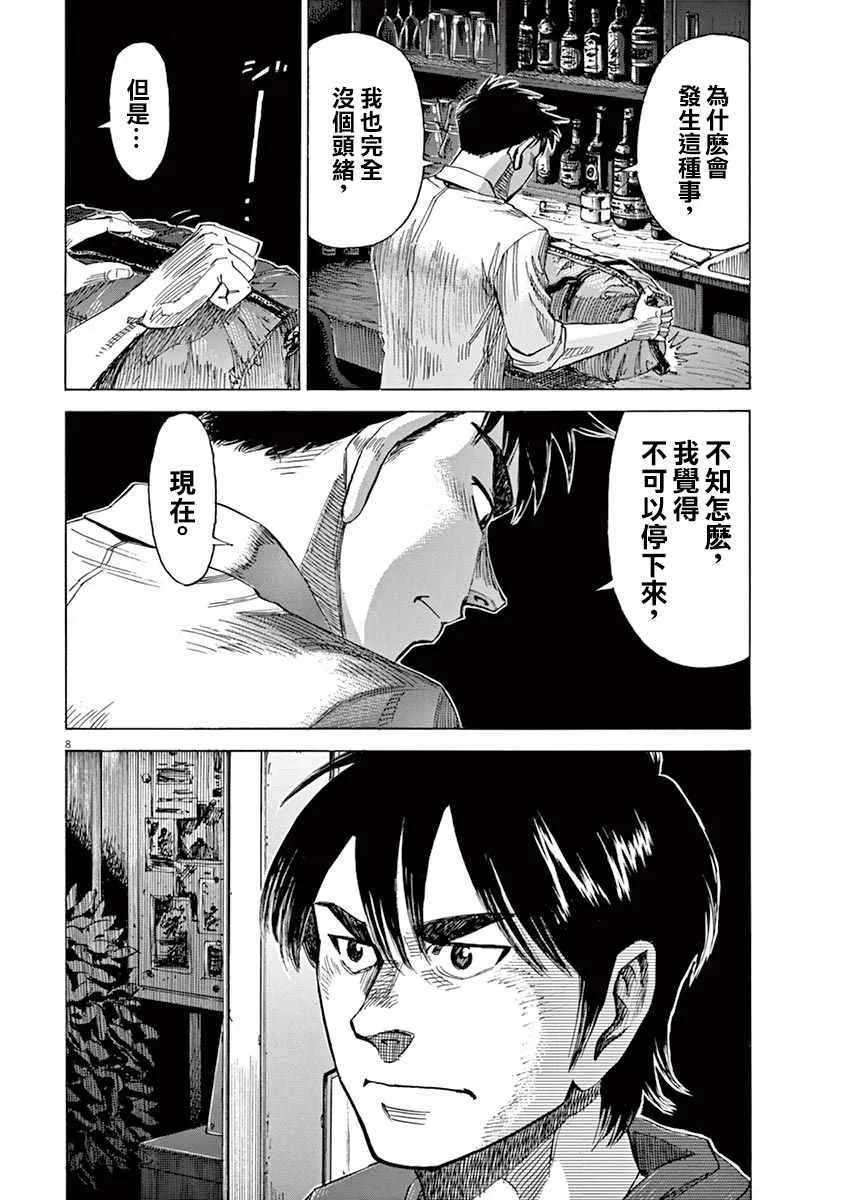 第77话 第8页