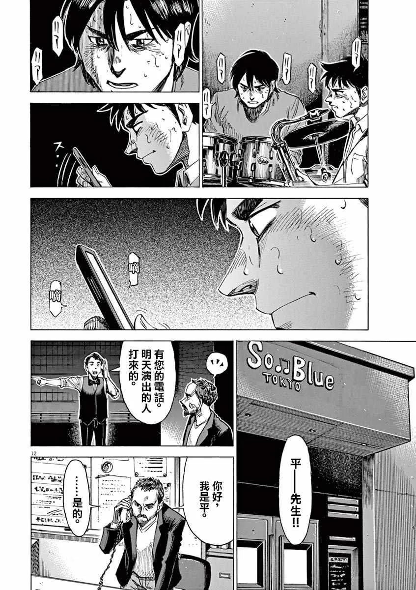 第77话 第12页