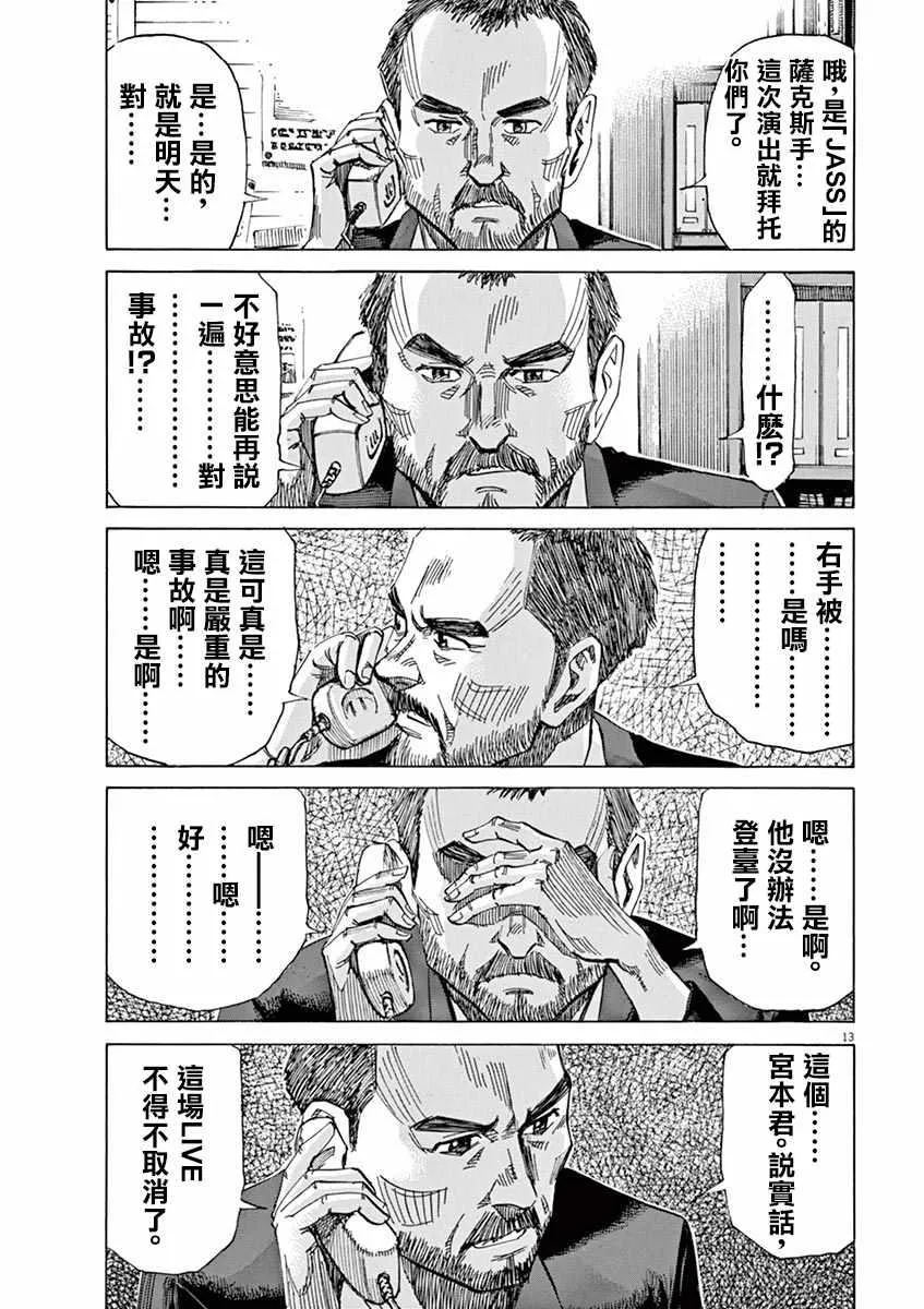 第77话 第13页