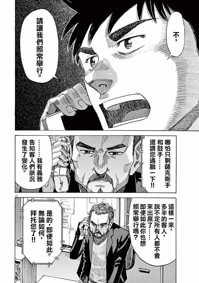 第77话 第14页