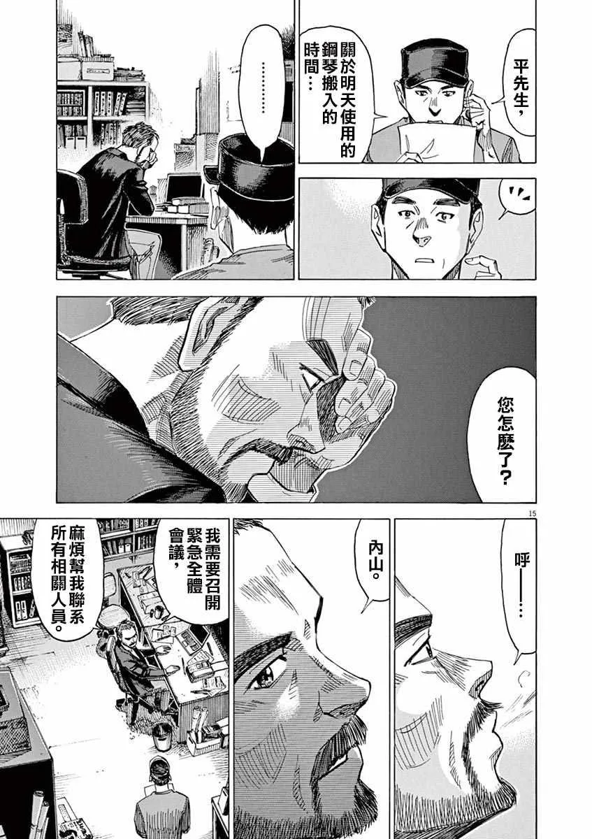 第77话 第15页