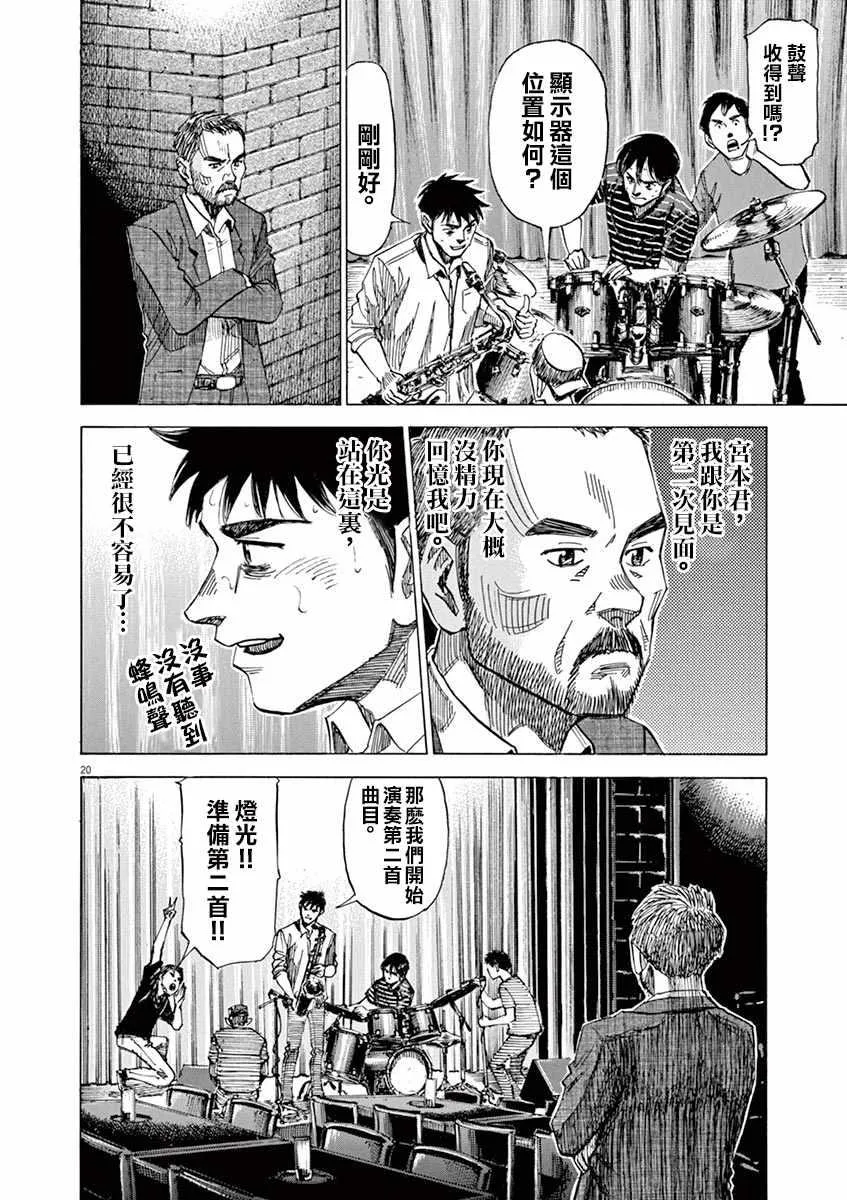 第77话 第20页
