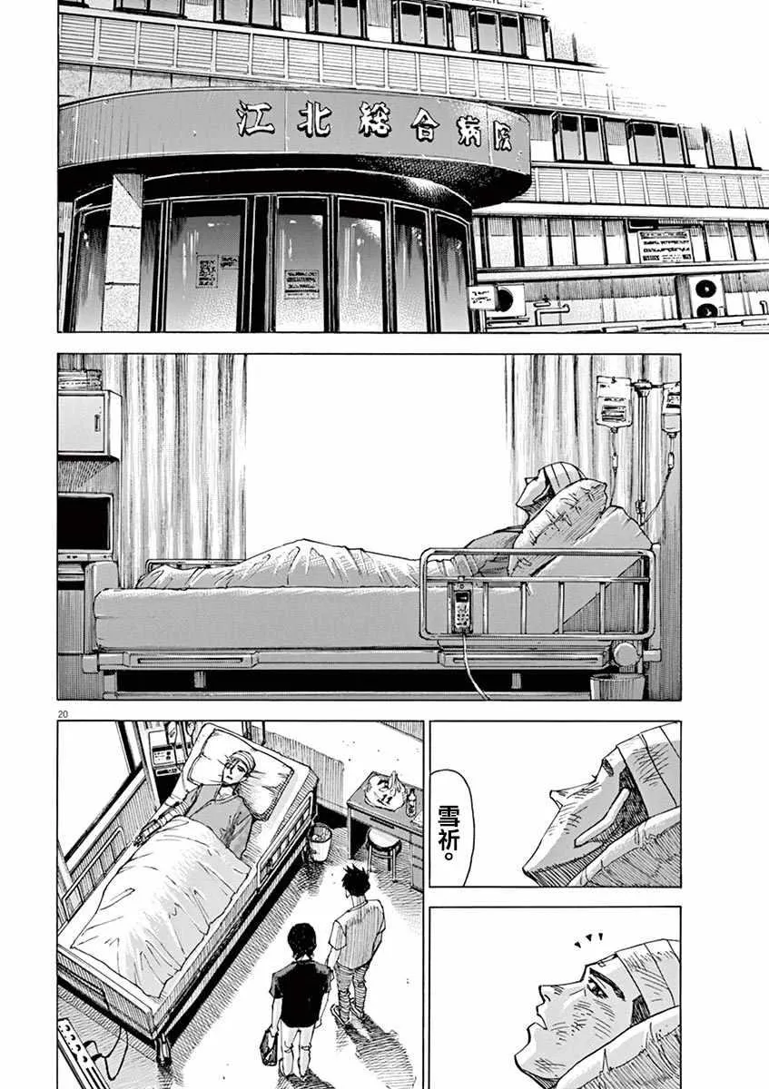 第78话 第20页