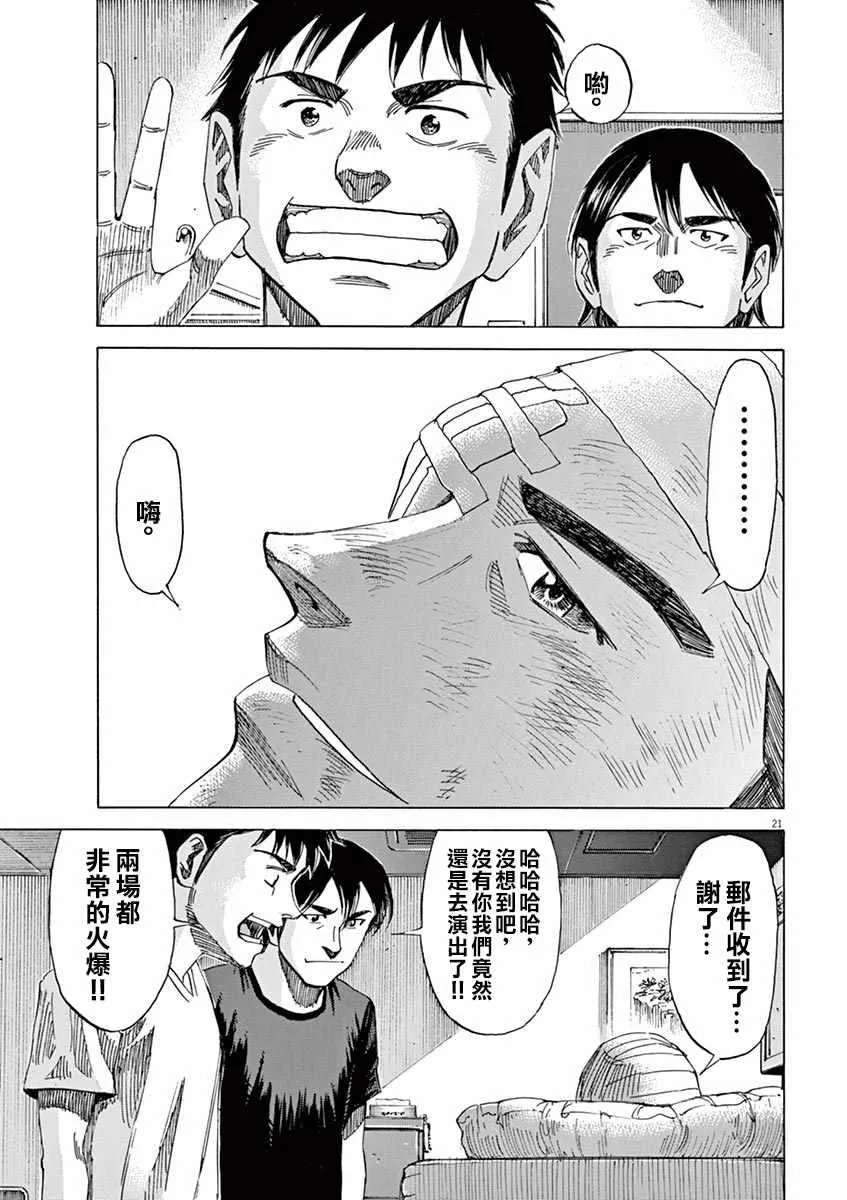 第78话 第21页
