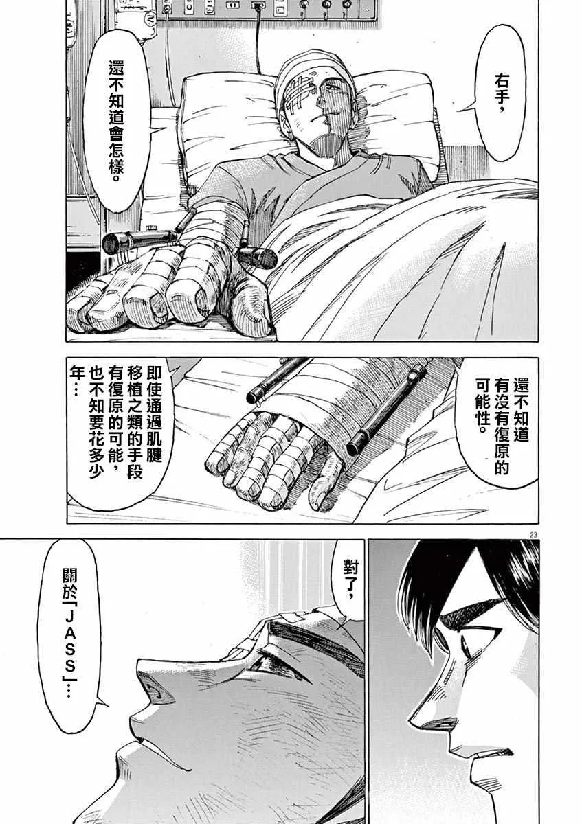 第78话 第23页