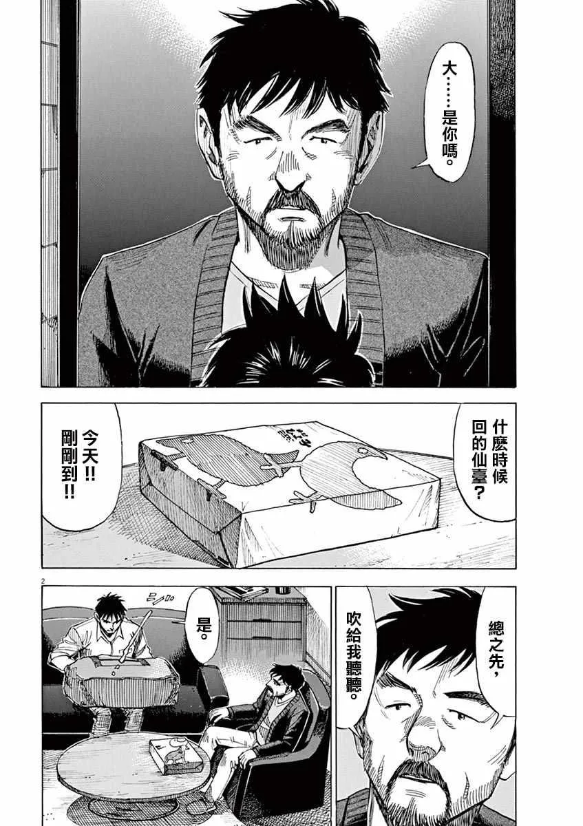 第79话 第25页