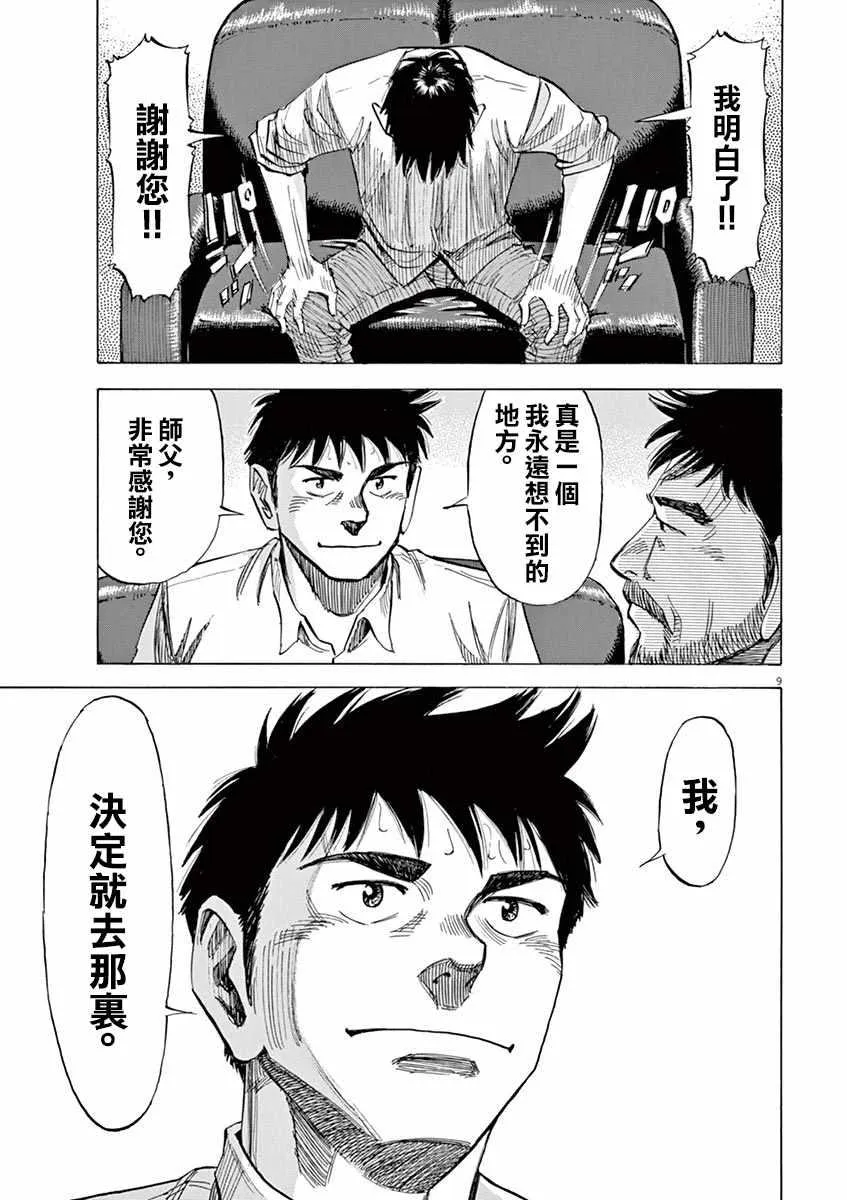 第80话 第7页