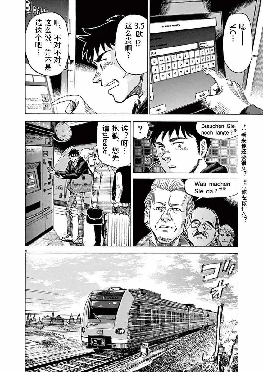第81话 第6页