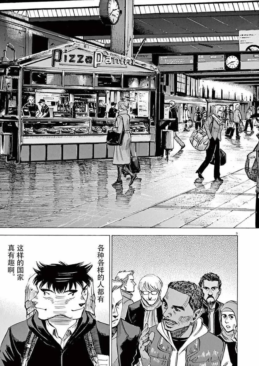 第81话 第9页