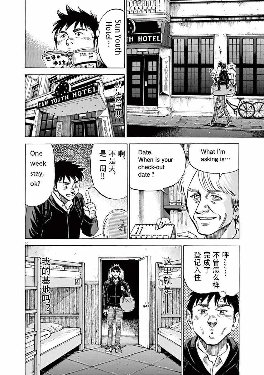 第81话 第10页