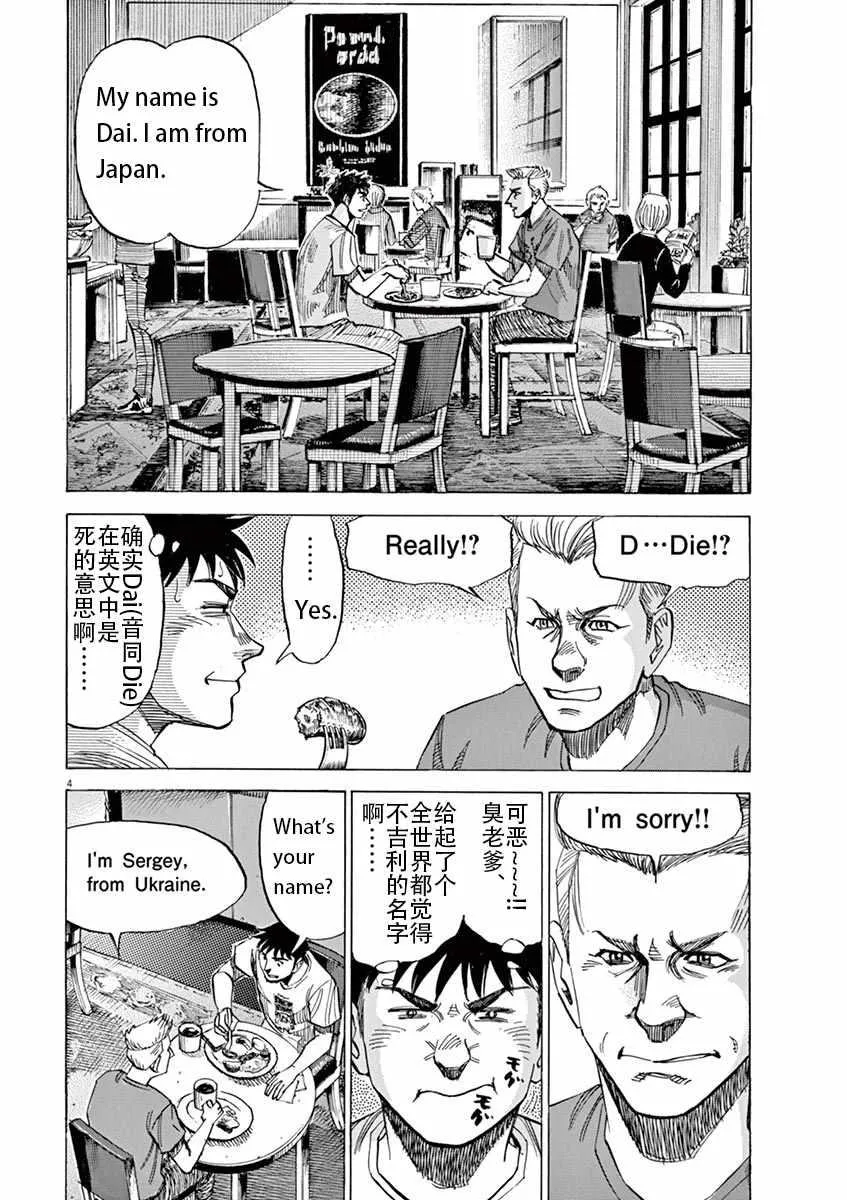 第82话 第4页