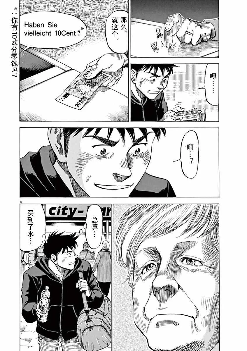 第82话 第8页