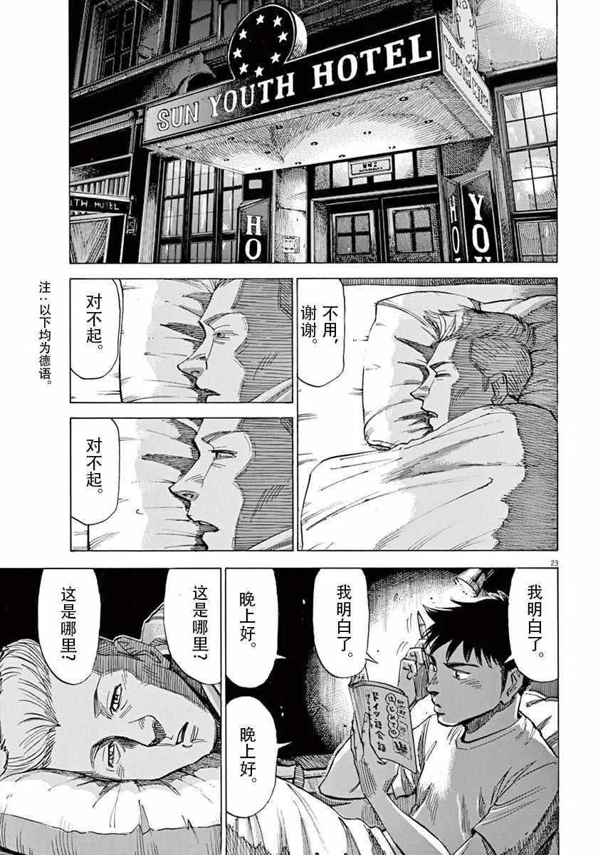 第82话 第23页